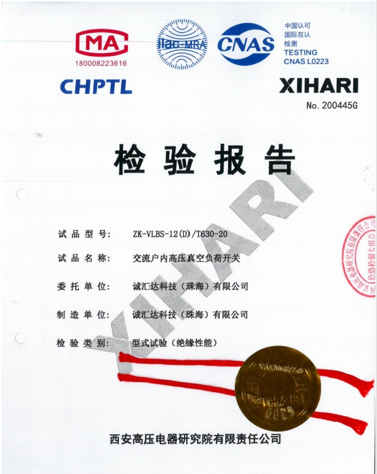 VLBS1型绝缘